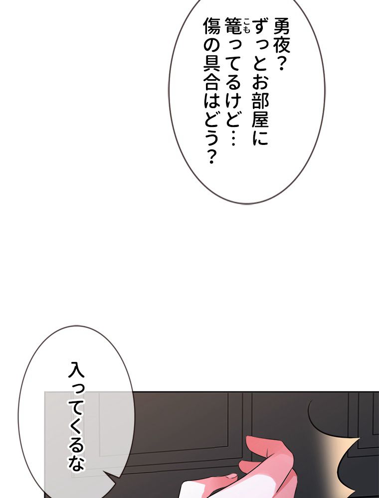 リッチな恋に囚われて - 第176話 - Page 70