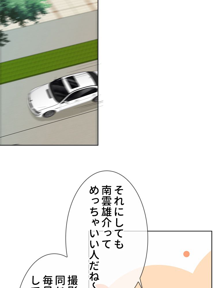 リッチな恋に囚われて 第177話 - Trang 12