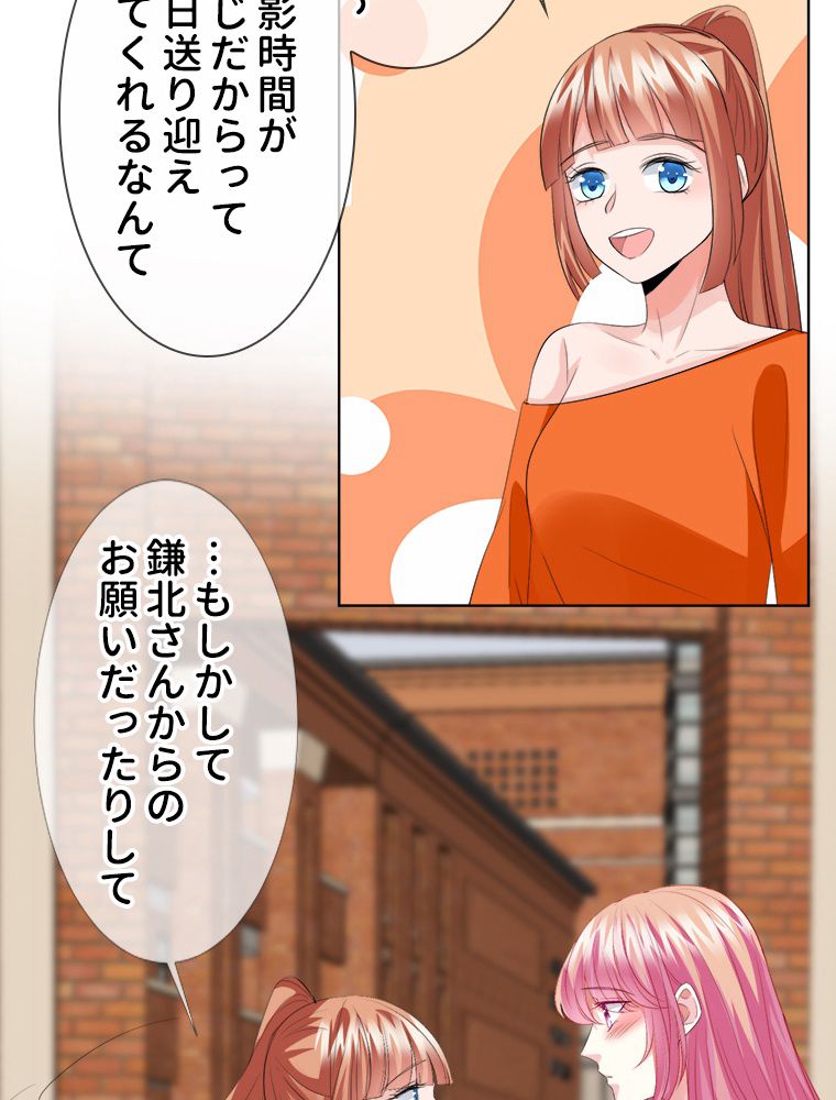 リッチな恋に囚われて 第177話 - Trang 13