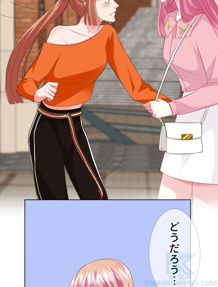 リッチな恋に囚われて 第177話 - Trang 14