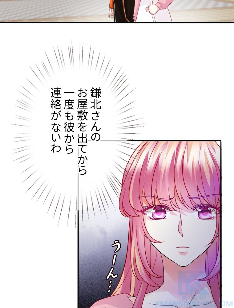 リッチな恋に囚われて 第177話 - Trang 17
