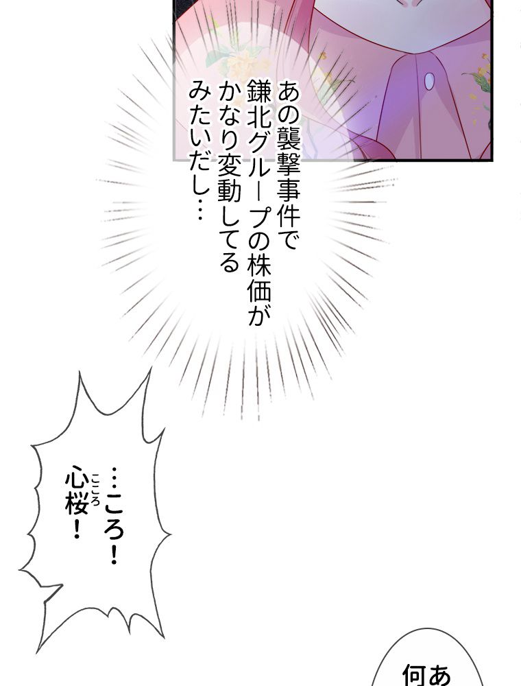 リッチな恋に囚われて 第177話 - Trang 18