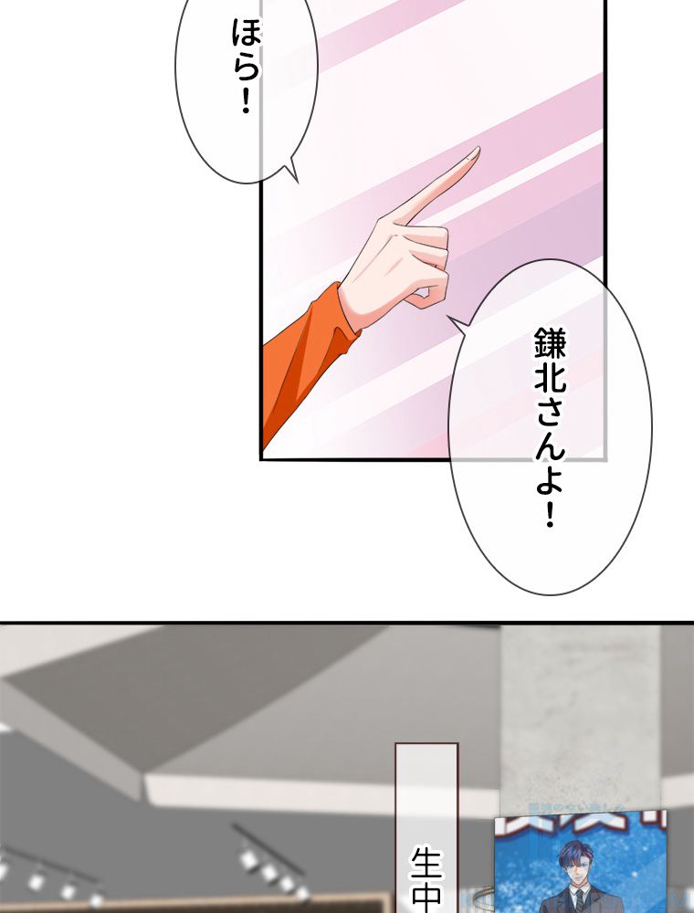 リッチな恋に囚われて 第177話 - Trang 20