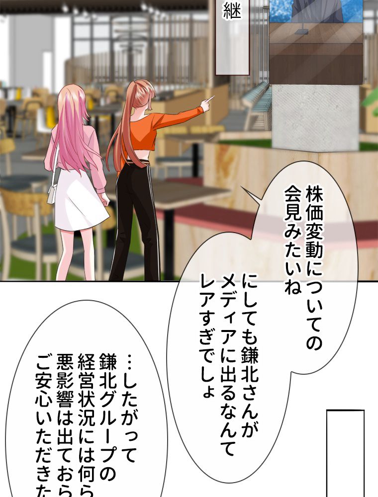 リッチな恋に囚われて 第177話 - Trang 21