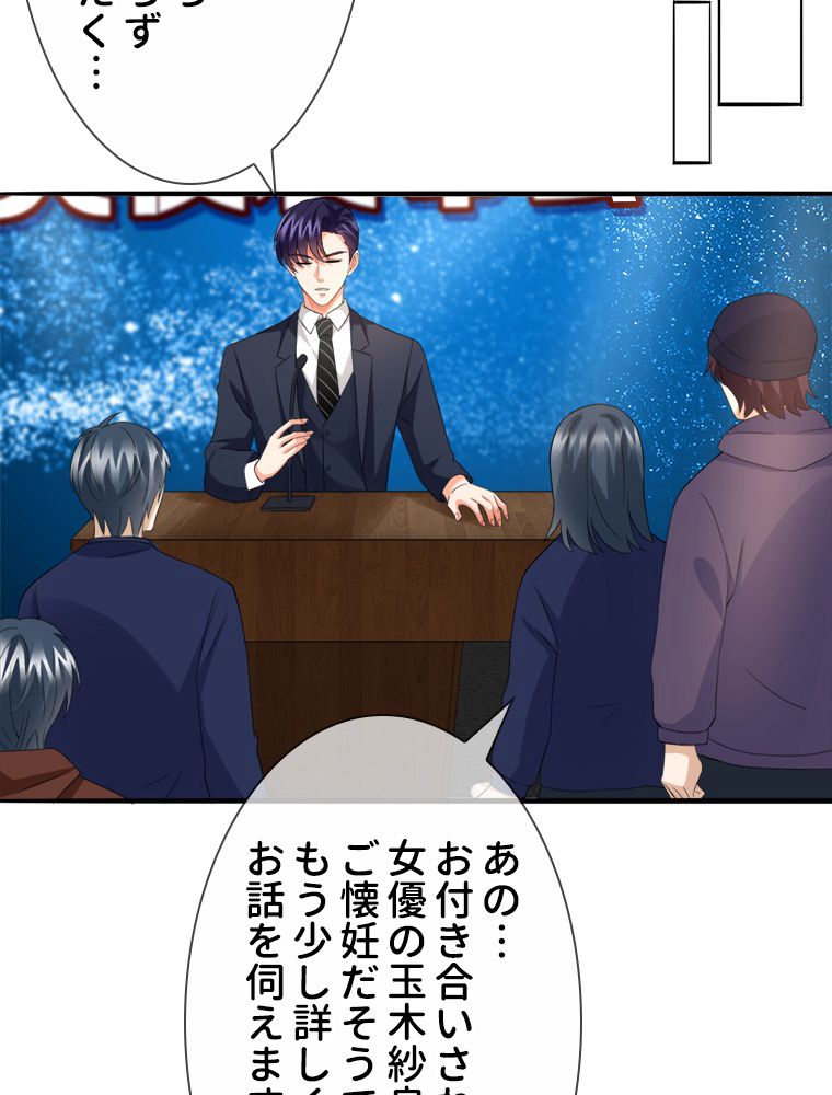 リッチな恋に囚われて 第177話 - Trang 22