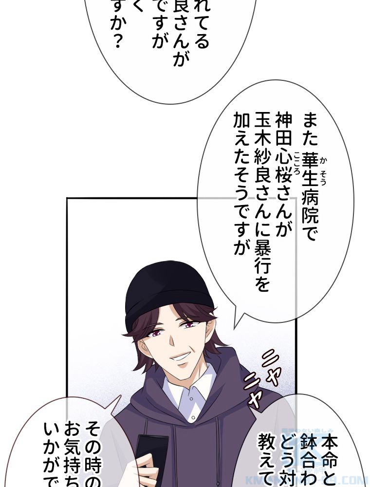 リッチな恋に囚われて 第177話 - Trang 23