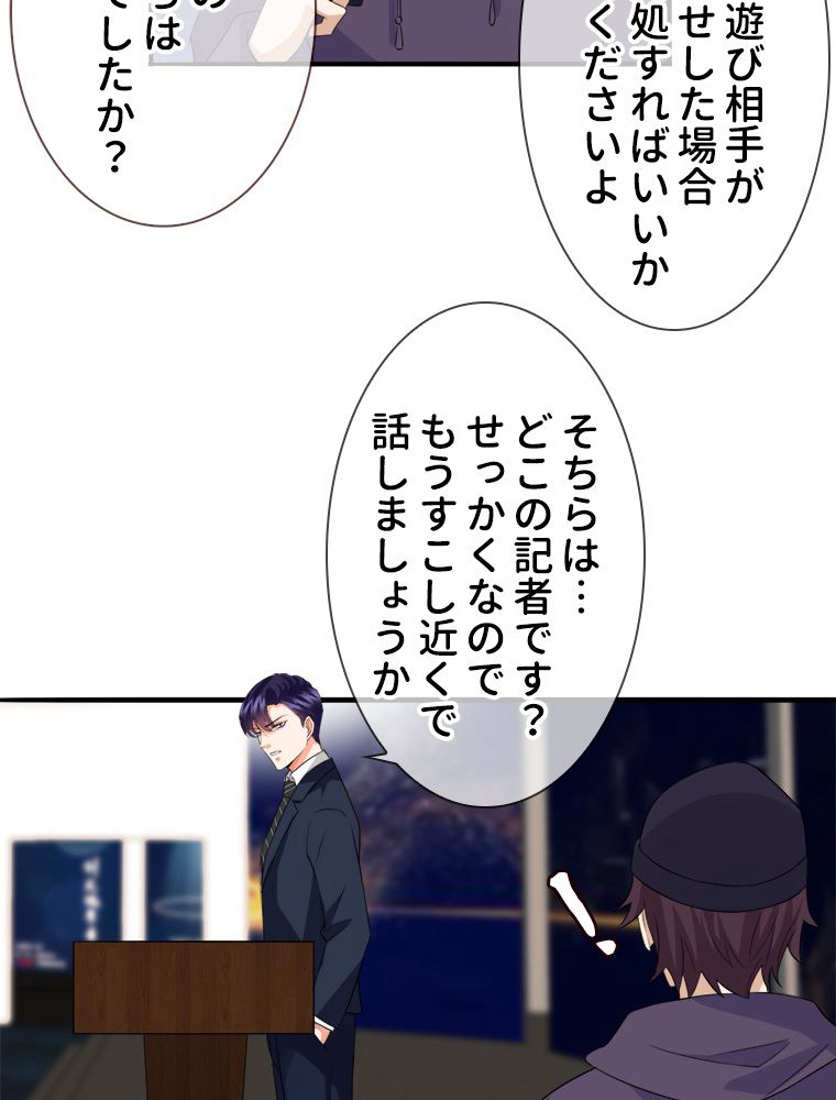 リッチな恋に囚われて 第177話 - Trang 24
