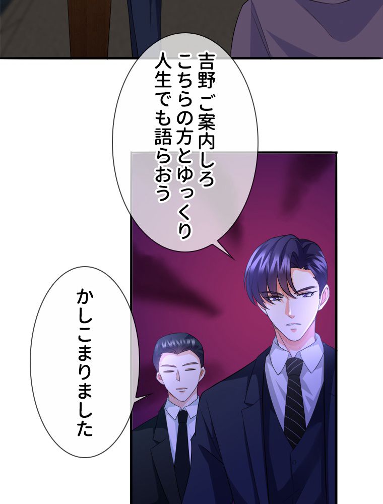 リッチな恋に囚われて 第177話 - Trang 25