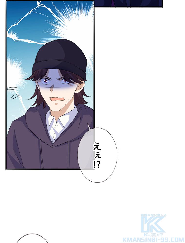 リッチな恋に囚われて 第177話 - Trang 26