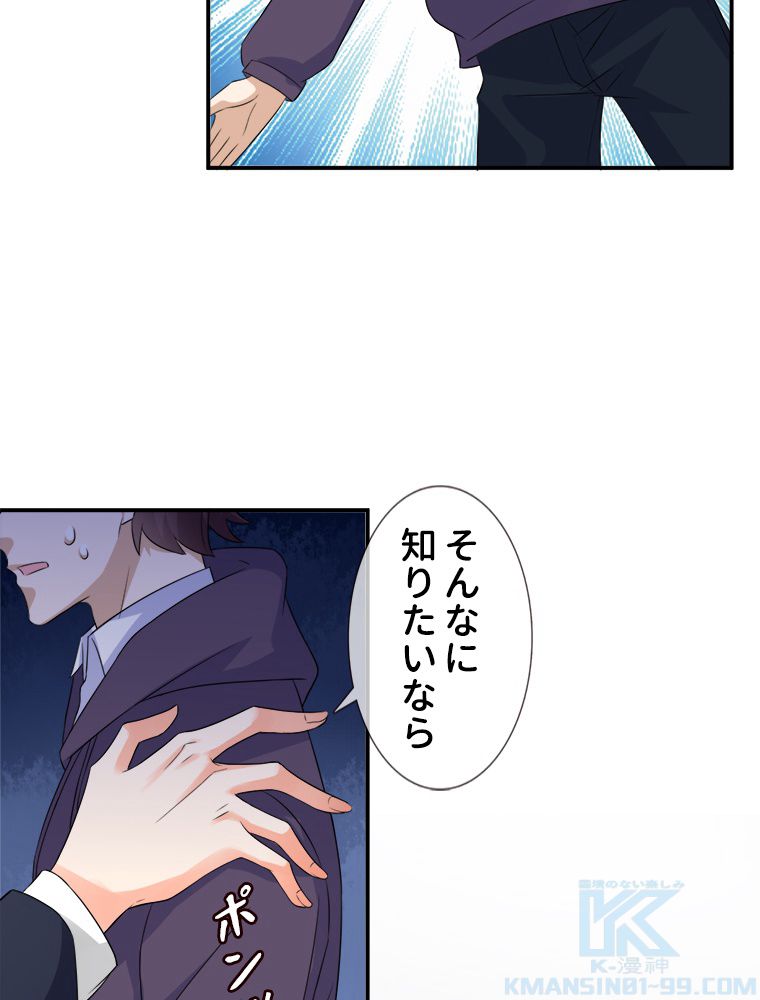 リッチな恋に囚われて 第177話 - Trang 29