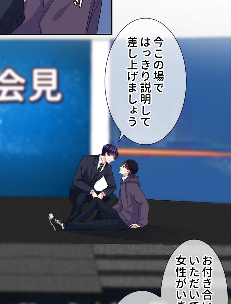 リッチな恋に囚われて 第177話 - Trang 30