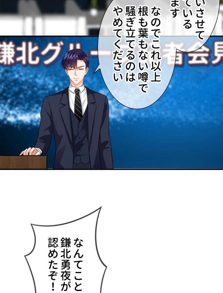 リッチな恋に囚われて 第177話 - Trang 31