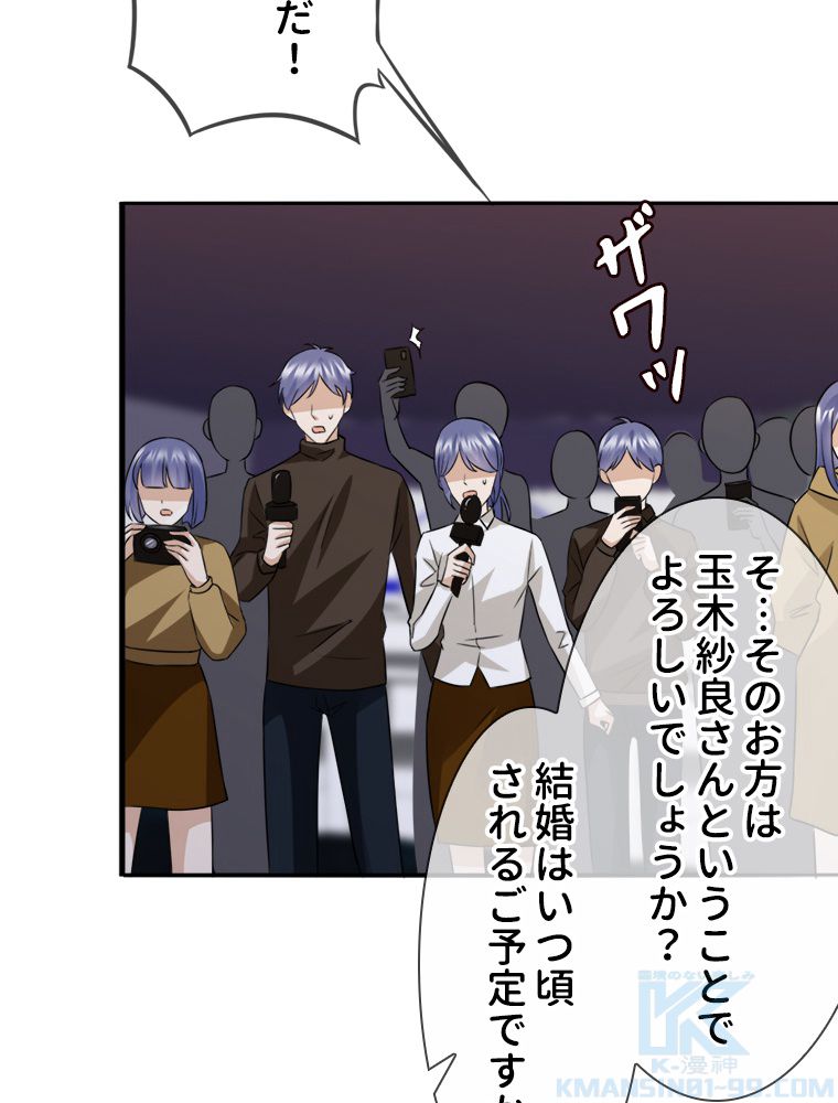 リッチな恋に囚われて 第177話 - Trang 32