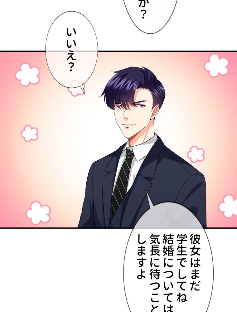 リッチな恋に囚われて 第177話 - Trang 33
