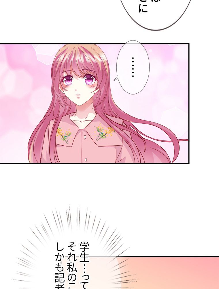 リッチな恋に囚われて 第177話 - Trang 34