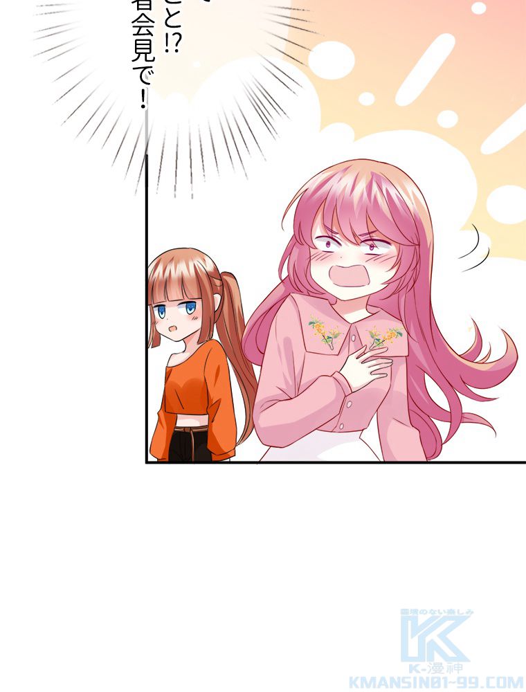リッチな恋に囚われて 第177話 - Trang 35
