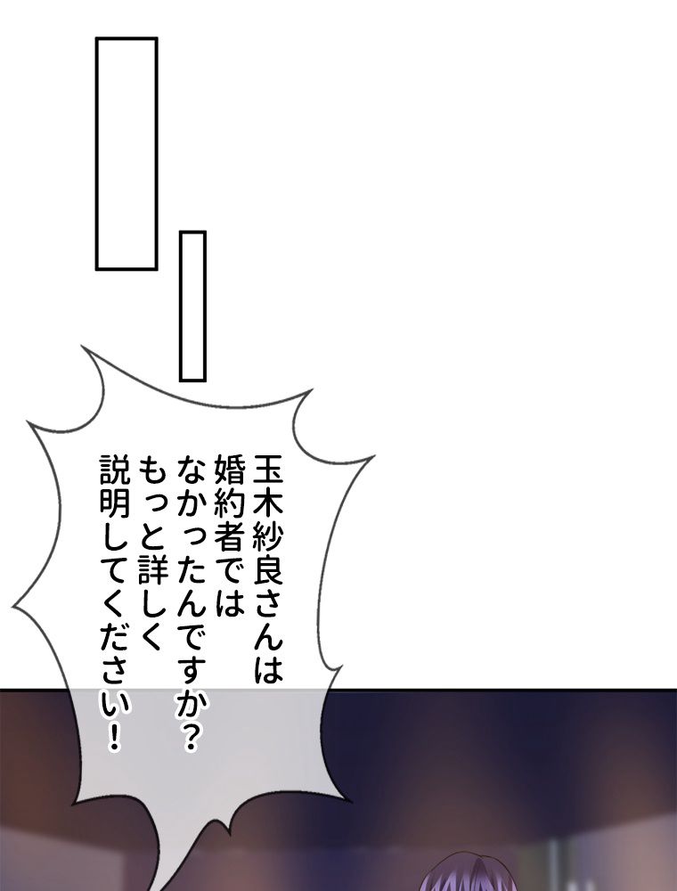 リッチな恋に囚われて 第177話 - Trang 36