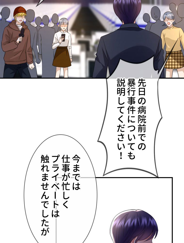 リッチな恋に囚われて 第177話 - Trang 37
