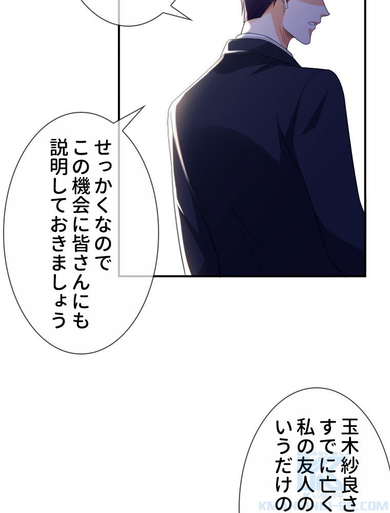 リッチな恋に囚われて 第177話 - Trang 38