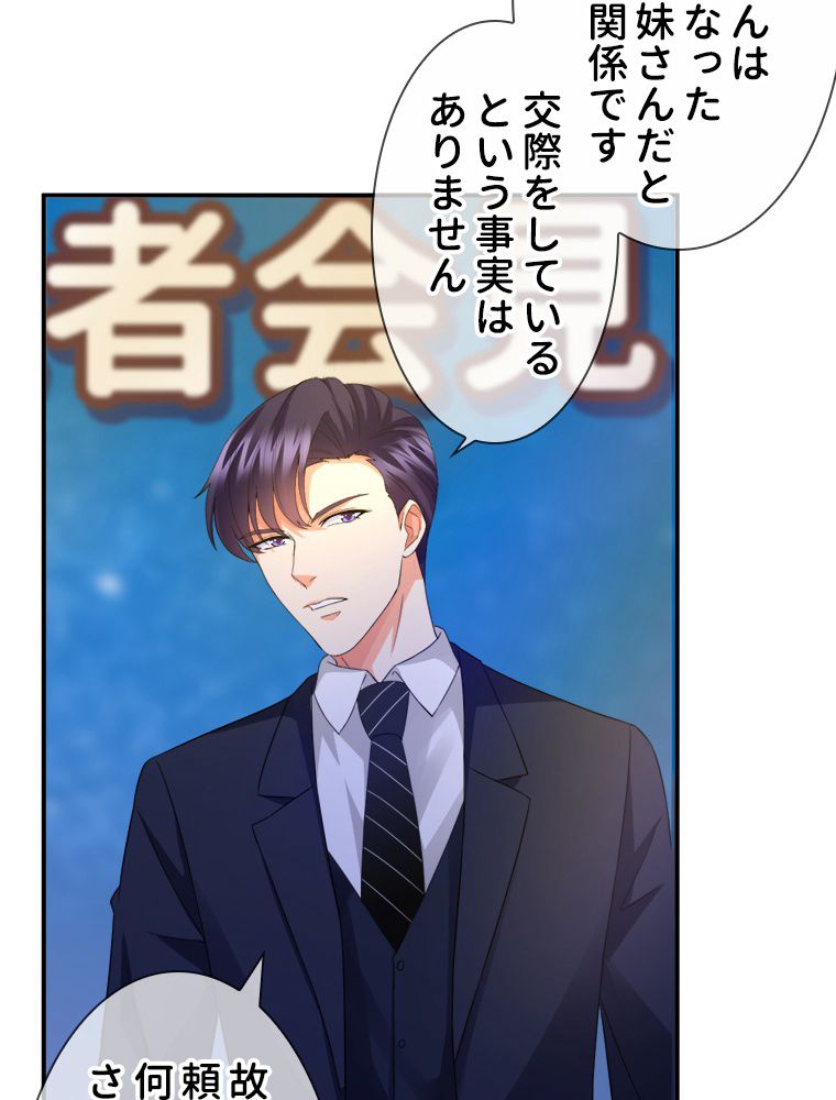 リッチな恋に囚われて 第177話 - Trang 39