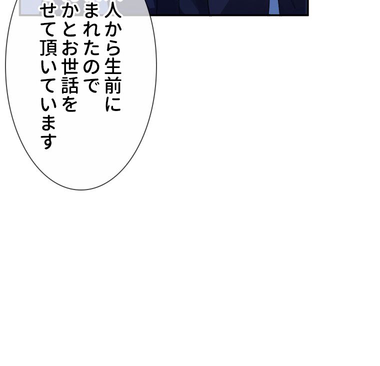 リッチな恋に囚われて 第177話 - Trang 40