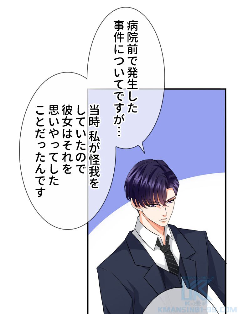 リッチな恋に囚われて 第177話 - Trang 41