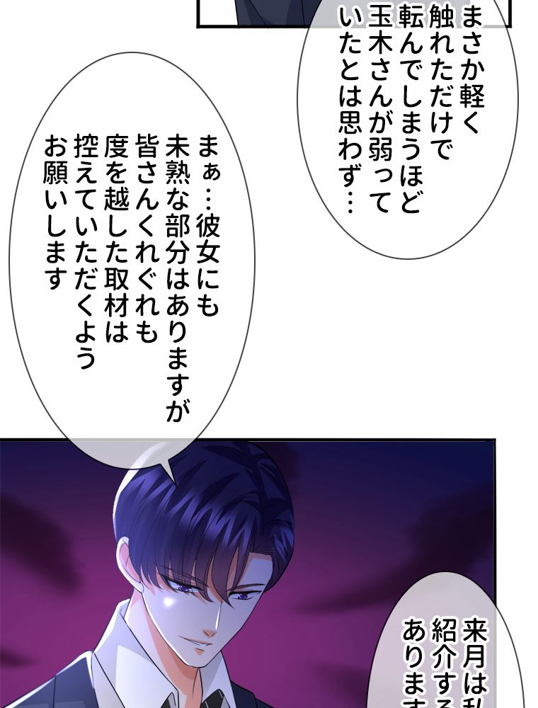 リッチな恋に囚われて 第177話 - Trang 42