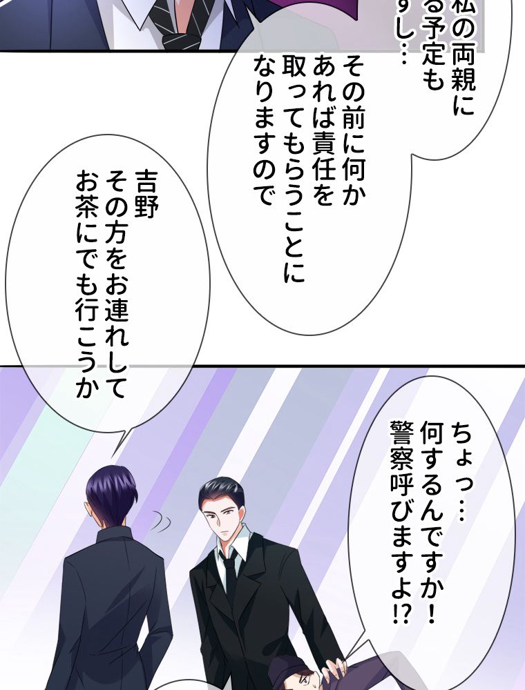 リッチな恋に囚われて 第177話 - Trang 43