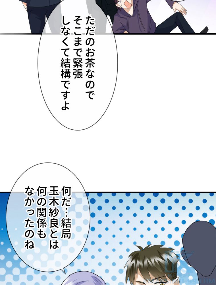 リッチな恋に囚われて 第177話 - Trang 44