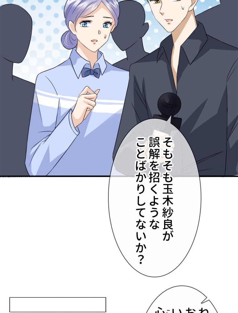 リッチな恋に囚われて 第177話 - Trang 45