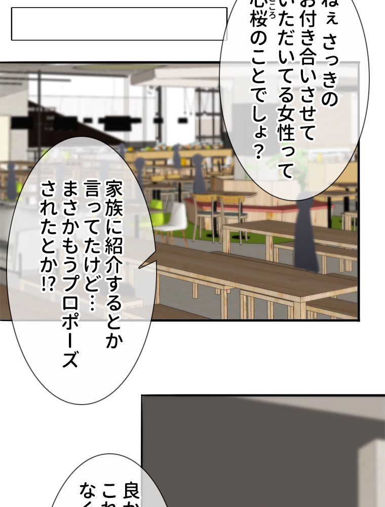 リッチな恋に囚われて 第177話 - Trang 46