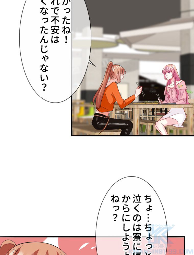 リッチな恋に囚われて 第177話 - Trang 47