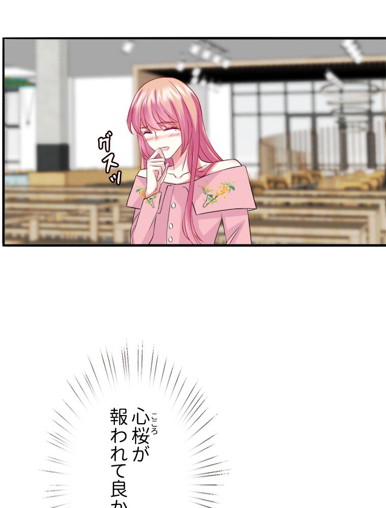 リッチな恋に囚われて 第177話 - Trang 49