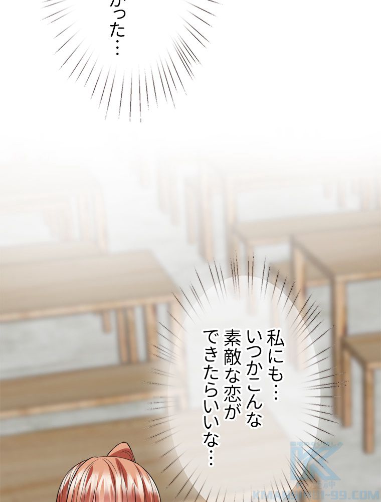 リッチな恋に囚われて 第177話 - Trang 50