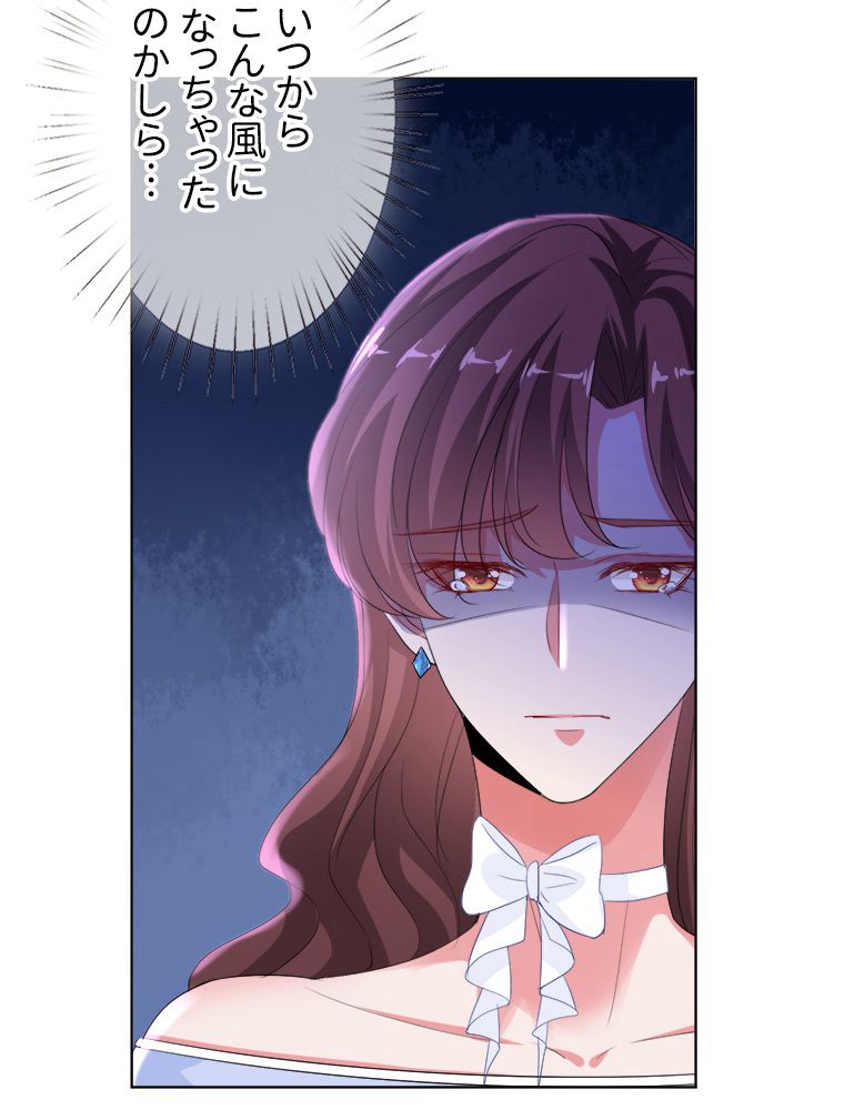 リッチな恋に囚われて 第177話 - Trang 6