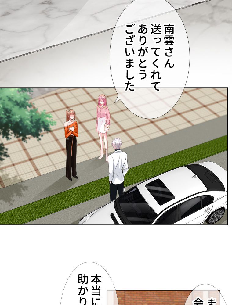 リッチな恋に囚われて 第177話 - Trang 10