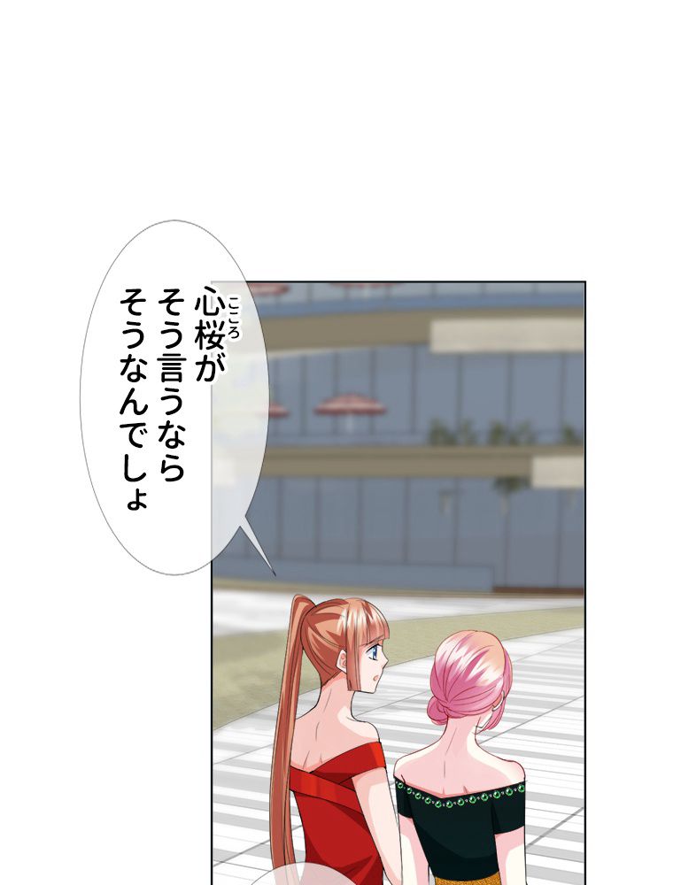 リッチな恋に囚われて - 第178話 - Page 43