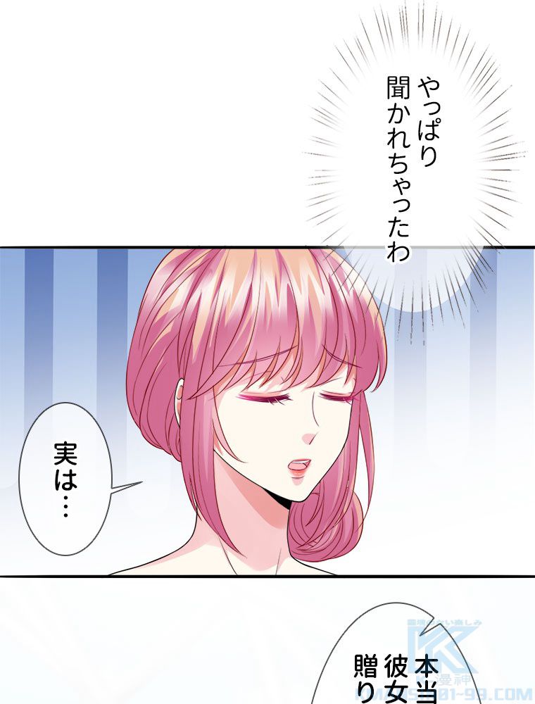 リッチな恋に囚われて - 第179話 - Page 32