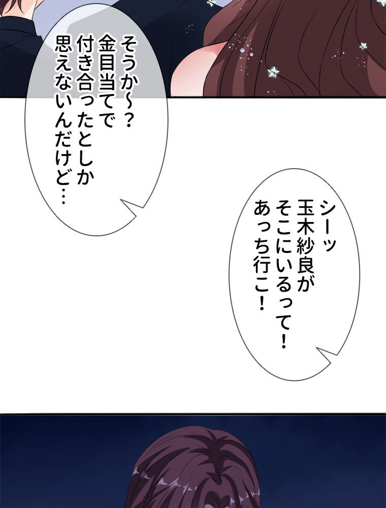 リッチな恋に囚われて - 第179話 - Page 39