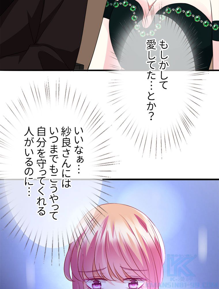 リッチな恋に囚われて - 第179話 - Page 71