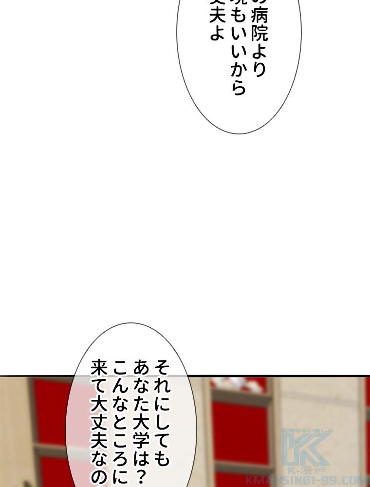 リッチな恋に囚われて - 第180話 - Page 29