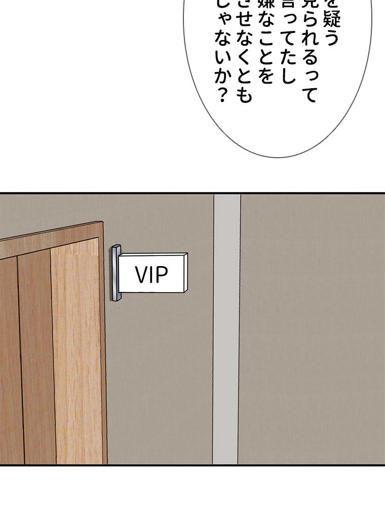 リッチな恋に囚われて - 第180話 - Page 46