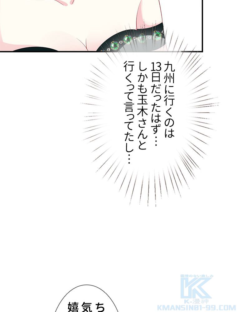 リッチな恋に囚われて - 第180話 - Page 8