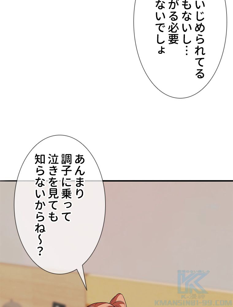 リッチな恋に囚われて - 第182話 - Page 26