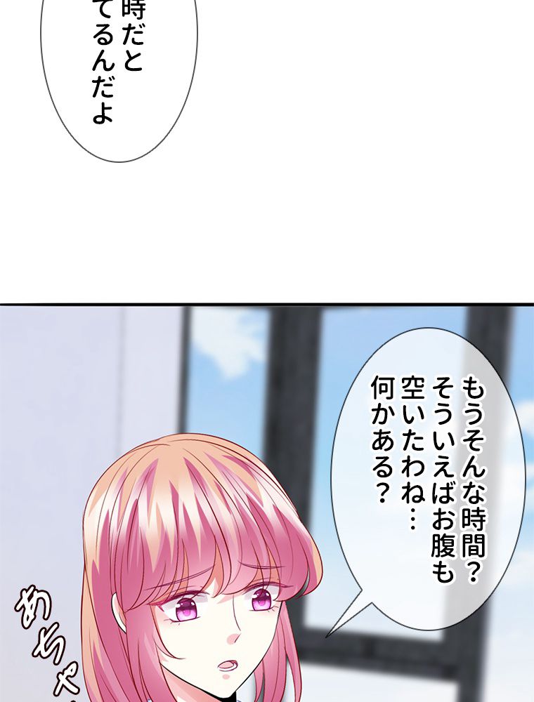 リッチな恋に囚われて - 第182話 - Page 45