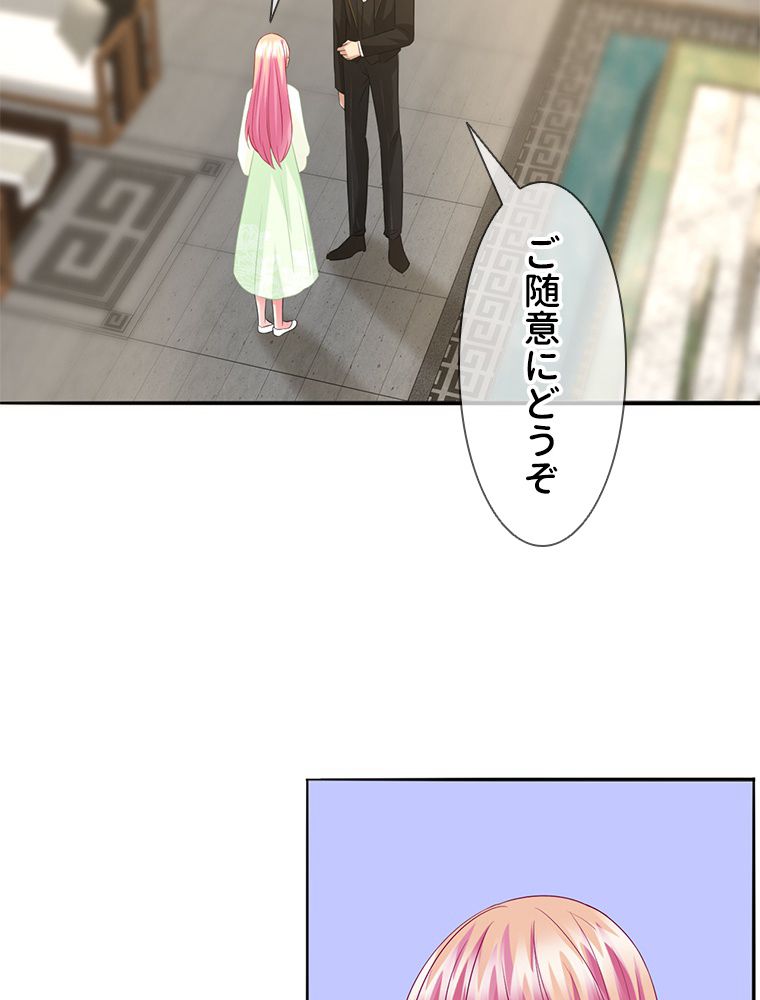 リッチな恋に囚われて - 第184話 - Page 46