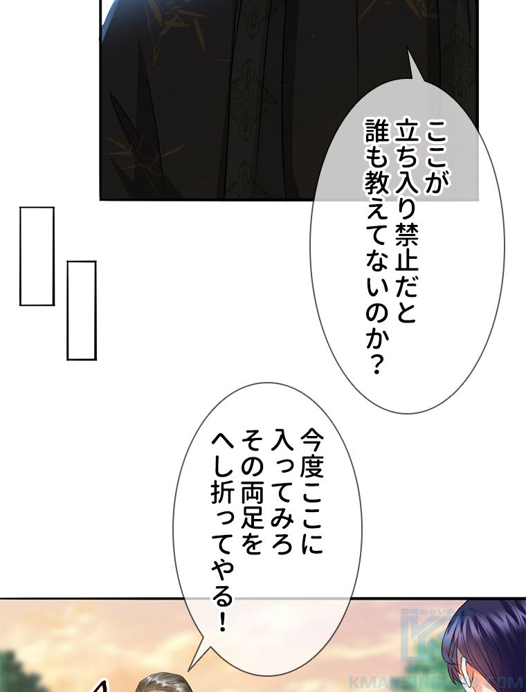 リッチな恋に囚われて - 第185話 - Page 17