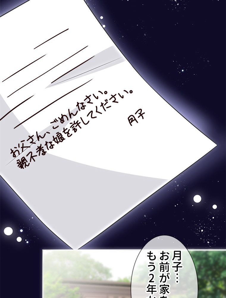 リッチな恋に囚われて - 第185話 - Page 6