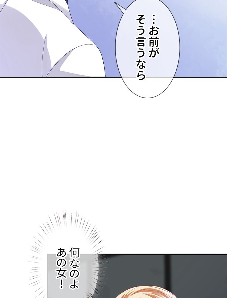 リッチな恋に囚われて - 第186話 - Page 25