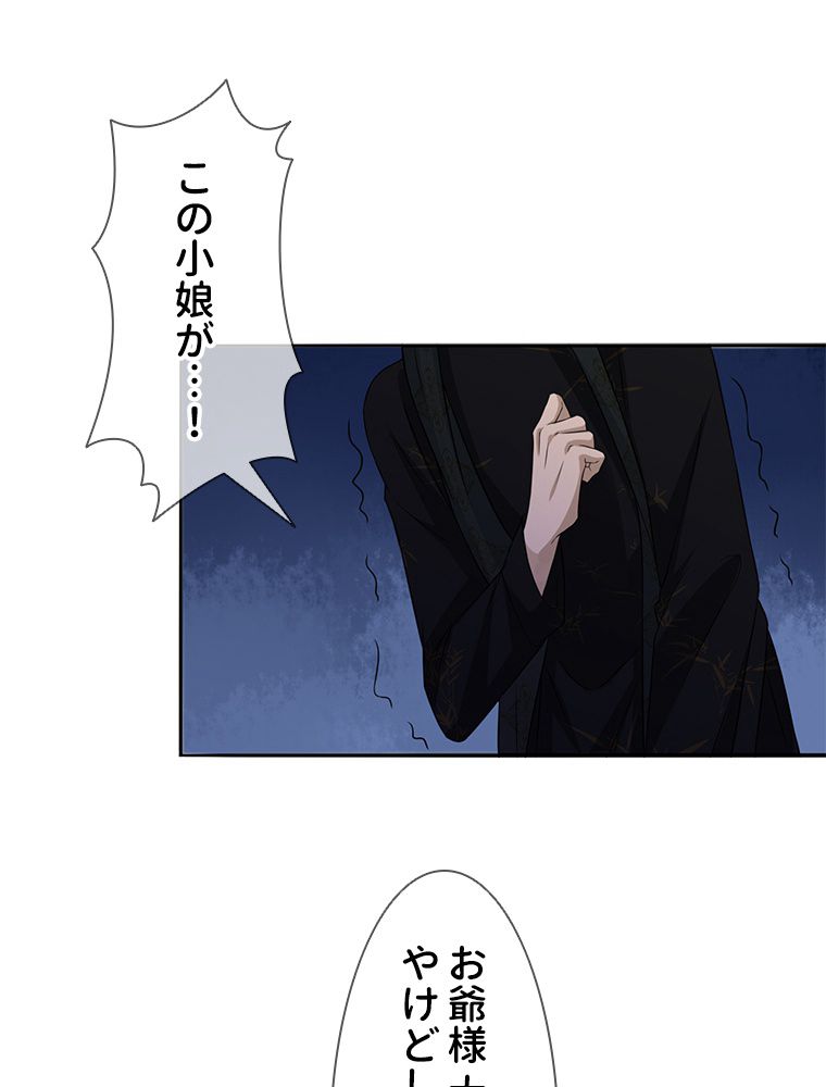 リッチな恋に囚われて 第187話 - Trang 1